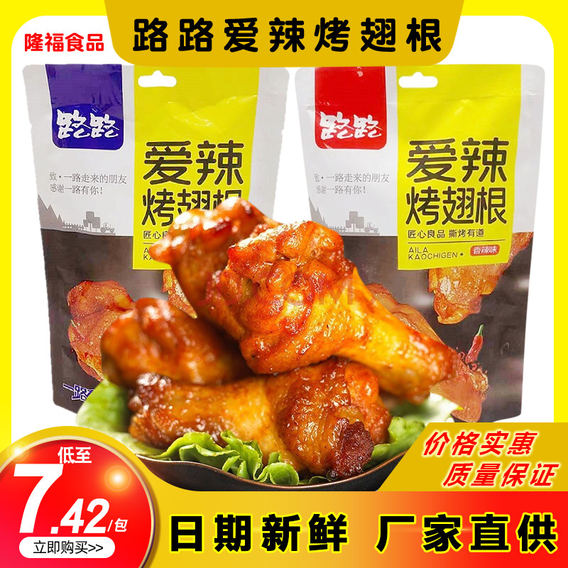 路路爱辣烤翅根黑鸭味115g袋中袋香辣味熟食真空包装休闲即食零食
