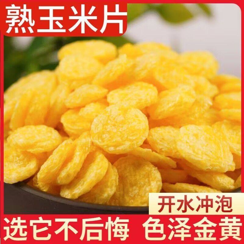 新玉米片5斤独立包农家原味玉米羹玉米钱熟玉米片即食早餐1斤,粮油调味/速食/干货/烘焙,玉米糁/玉米渣,淘宝优惠券,粉丝福利购,淘宝优惠卷