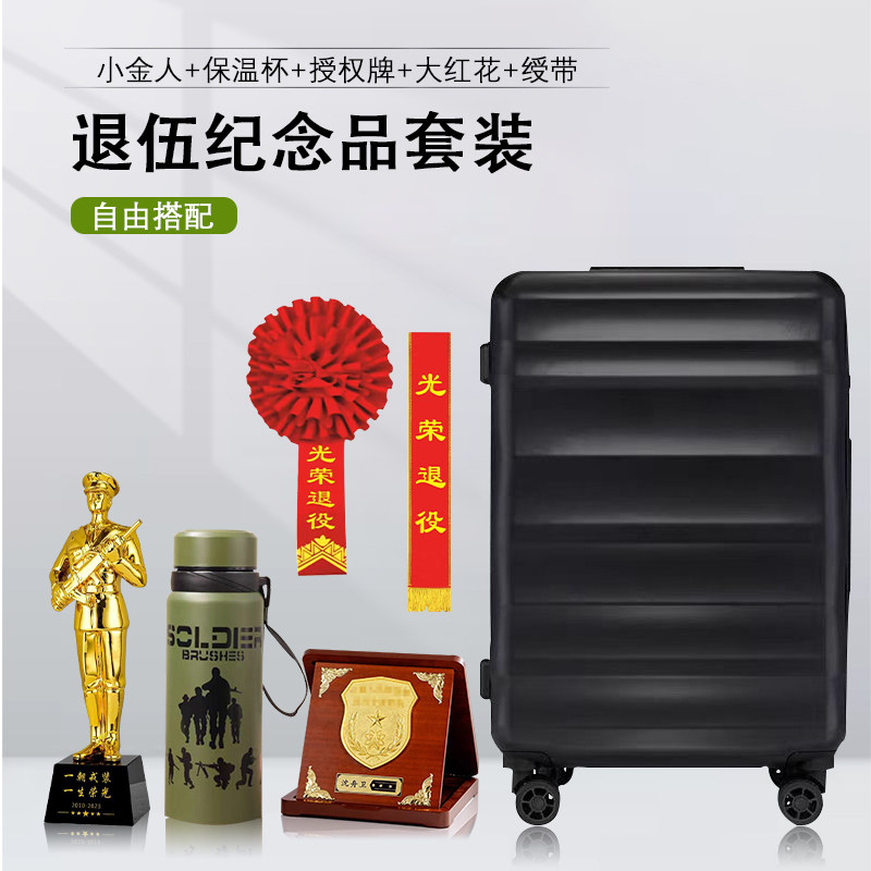 退伍军人纪念品 送战友行李箱 绶带水杯刻字定制水晶摆件