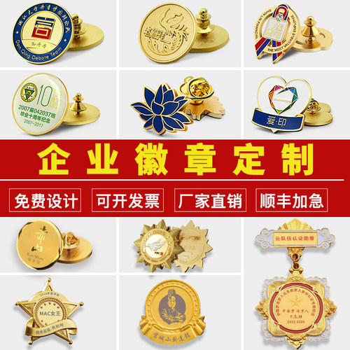定做金属徽章法宾驰免费设计