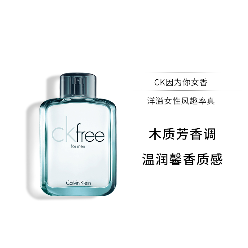 CKFree自由男士淡香水木质调100ml  送男生 生日节礼物 官方正品