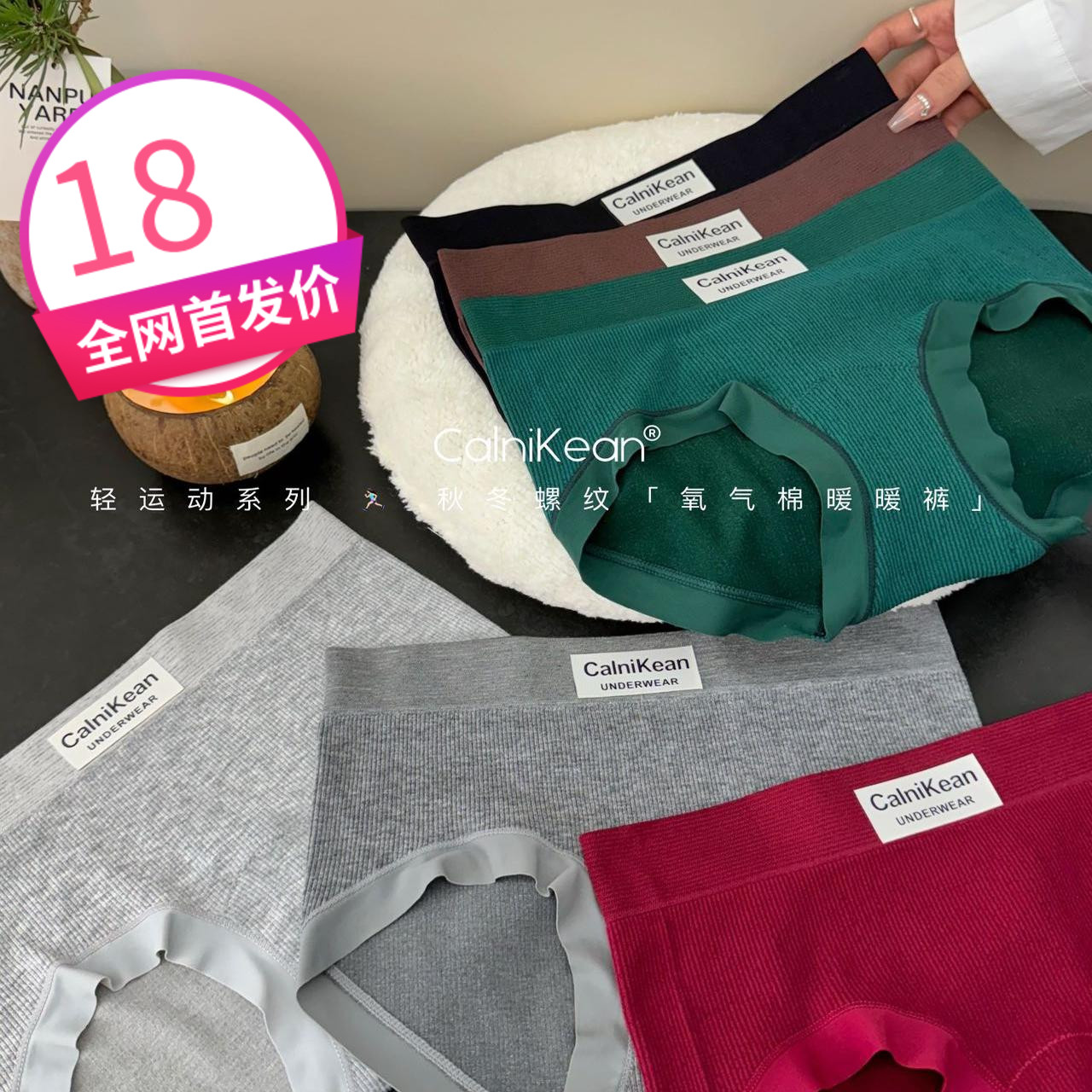 Calnikean氧气棉感抗菌裆内裤女