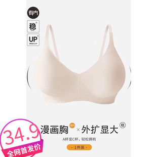 小胸蜜桃杯外扩显胸显腰漫画胸果冻乳胶无痕无钢圈吊带内衣美背