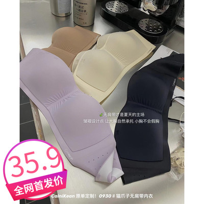 calnikean猫爪子无肩带薄款抹胸