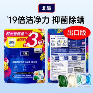 625g洗衣服19倍浓缩去污抑菌 出口北岛洗衣凝珠补充装 双旦礼遇