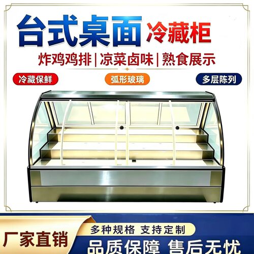 正新鸡排鸡架展示柜熟食凉菜卤味台式展柜韩式炸鸡保温冷藏柜保鲜