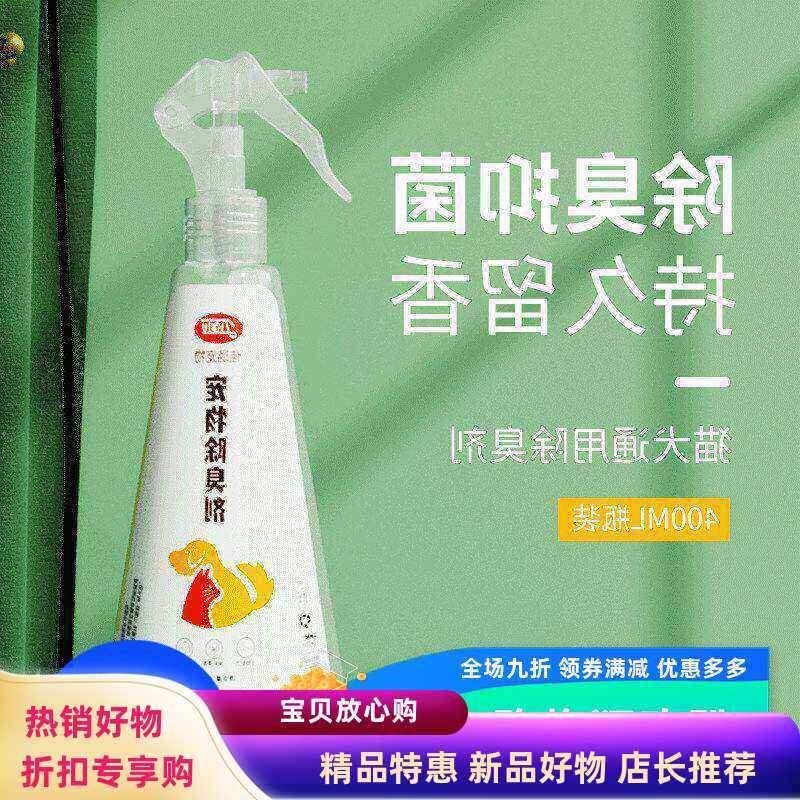 消毒液负离子用品除味剂喷雾猫猫砂宠物尿除臭剂去狗猫咪室内非