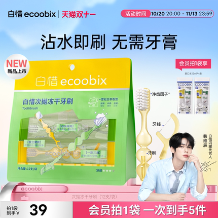 【重磅上新】白惜冻干牙刷成人软毛小头便携旅行装正品官方旗舰店