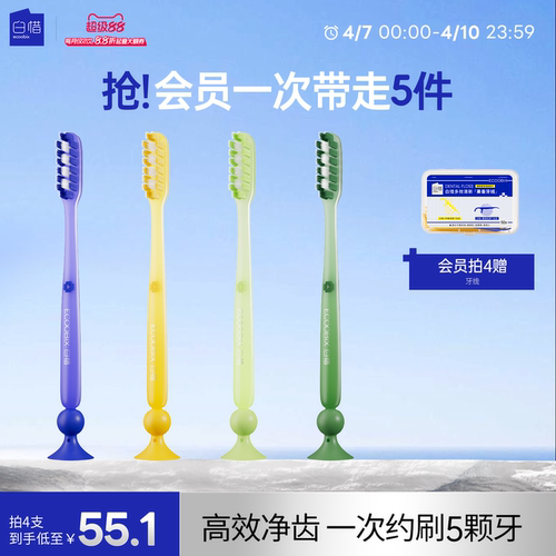 白惜长头牙刷加长刷头软毛牙刷防滑柄底部吸盘家庭装