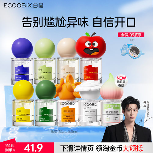 白惜口喷口气清新接吻神器