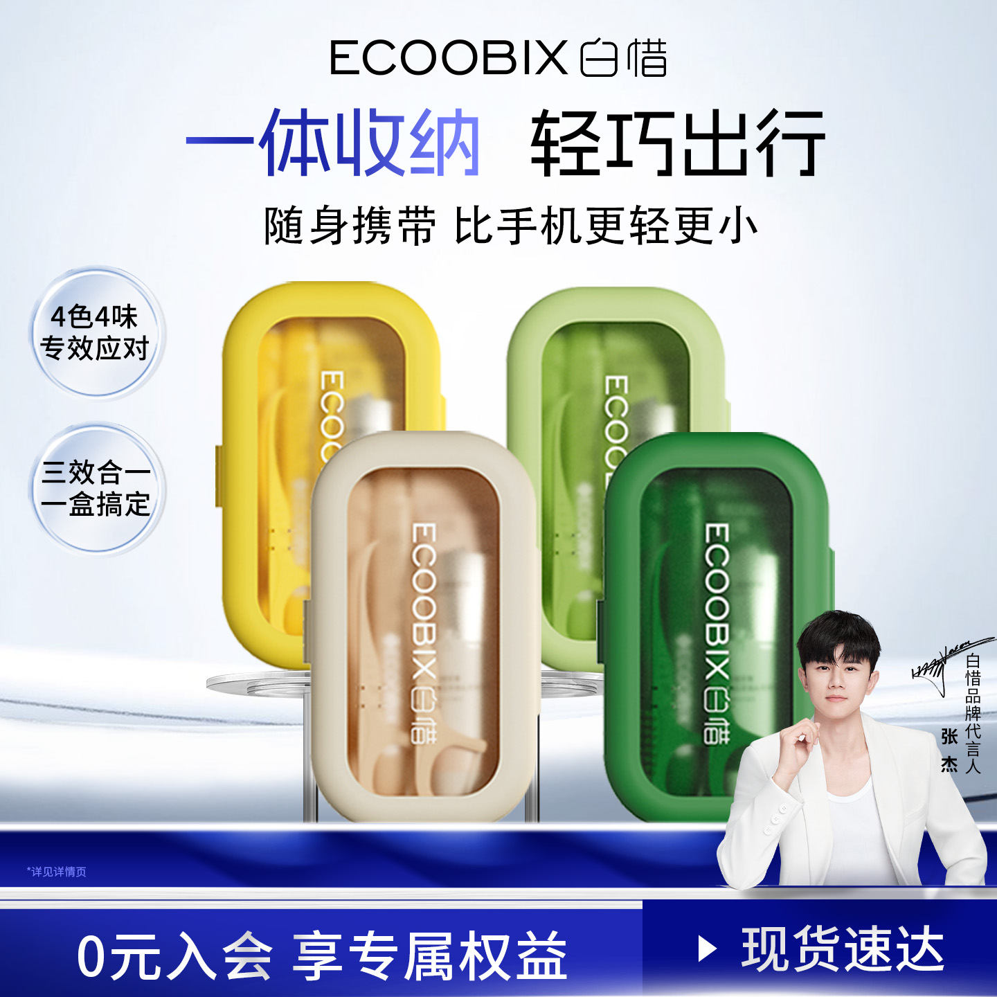 白惜三件套旅行装精致小巧便携