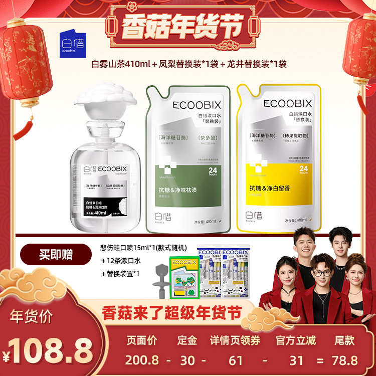 【香菇超级年货节】白惜抗糖漱口水瓶装抑菌抗漱口抑菌DB,洗护清洁剂/卫生巾/纸/香薰,漱口水,淘宝优惠券,粉丝福利购,淘宝优惠卷