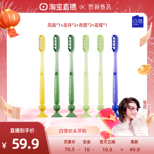 【曹颖甄选】白惜长头牙刷加长刷头细软毛柄底部吸盘情侣牙刷DB