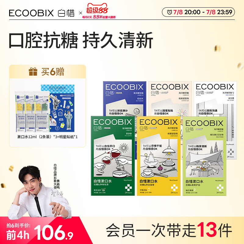 白惜便携条装抗糖漱口水持久留香护龈防蛀牙清新口气独立小包装