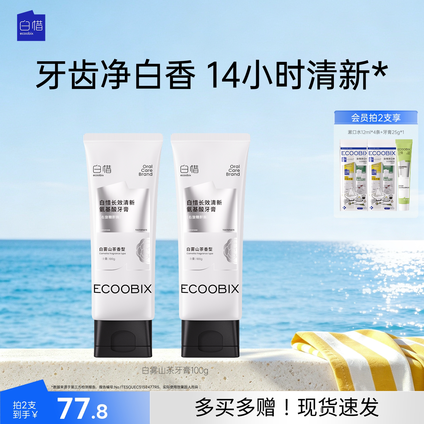 白惜山茶花系列牙膏氨基酸持久留香清新口气