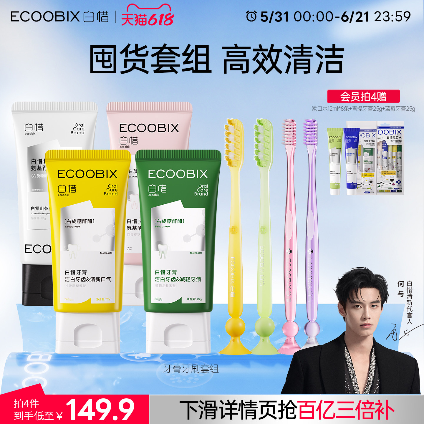 白惜牙膏牙刷组合清洁套装去黄清新口气护龈牙膏75g小头牙刷软毛