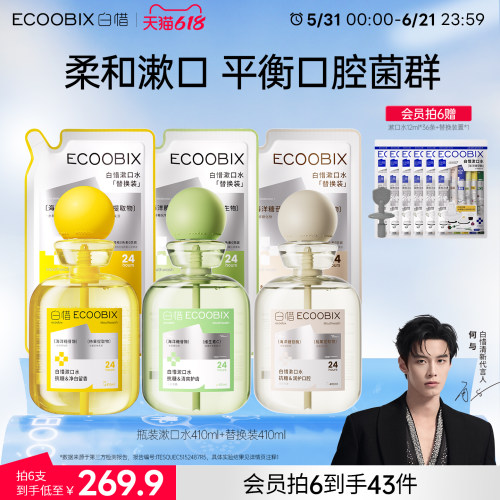 白惜漱口水清新口气持久留香