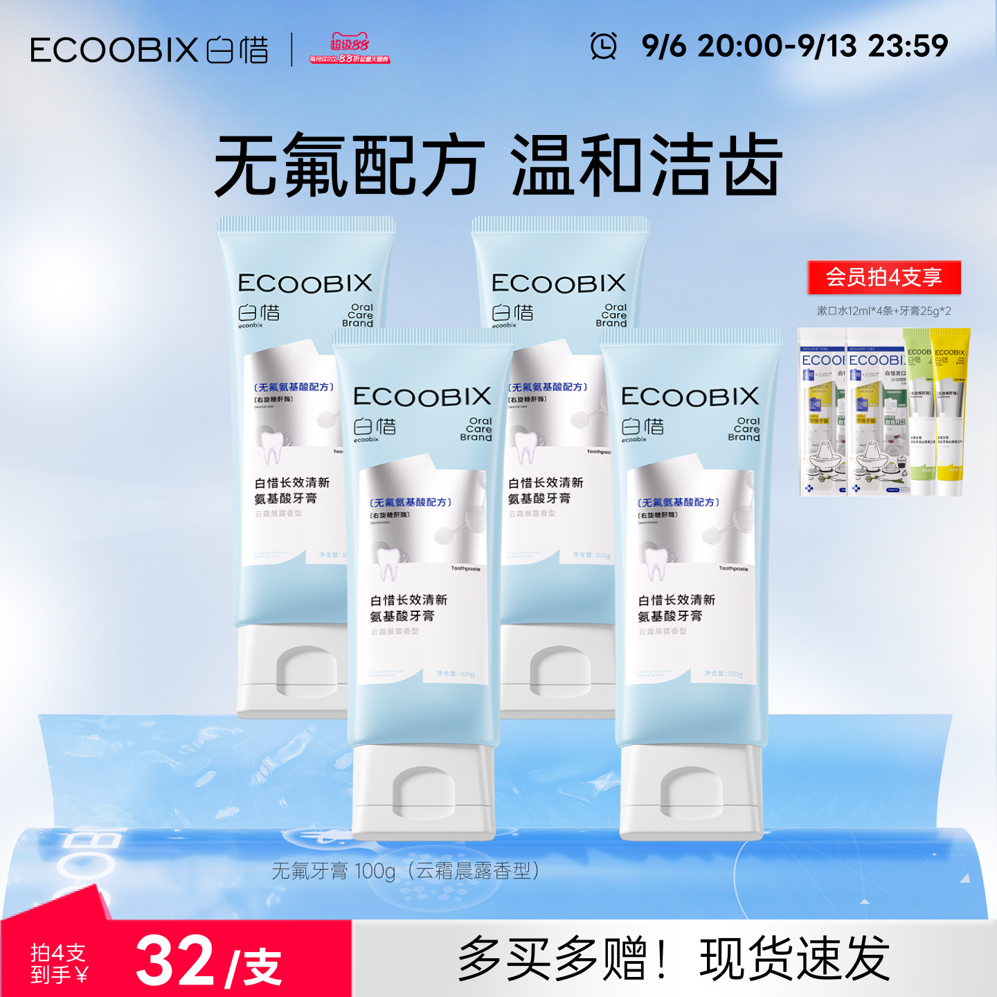 白惜无氟氨基酸牙膏去渍护龈舒敏防蛀牙齿清新口气正品官方旗舰店图片