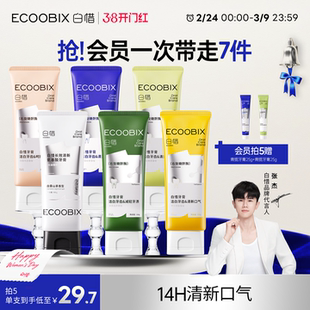 【张杰同款】白惜香氛牙膏亮白持久留香清新口气氨基酸焕白低氟