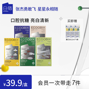 白惜便携条装 抗糖漱口水持久抑菌防蛀牙留香护龈清新口气