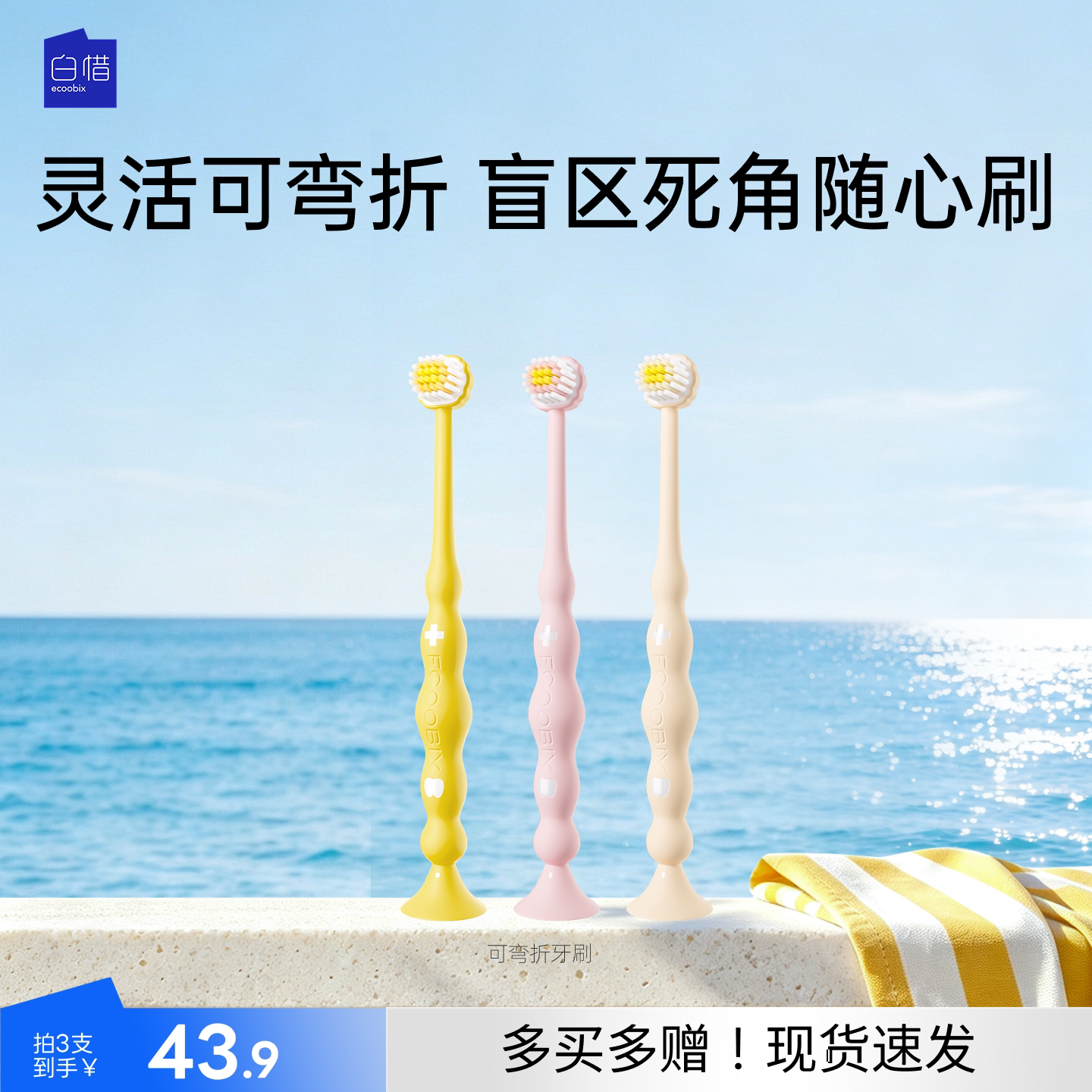 【重磅上新】白惜可弯折牙刷软毛正畸牙缝刷舌苔刷家用便携家庭装