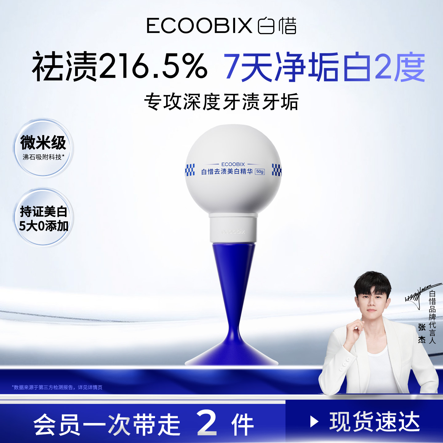 白惜去渍牙齿美白精华抗糖防蛀清新亮白口腔护理白灯泡精华非牙膏