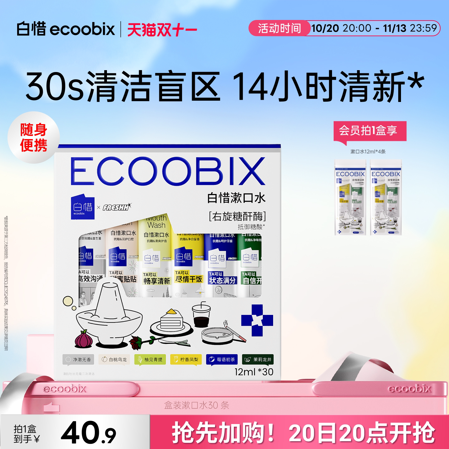 白惜漱口水便携条装护龈清新口气抑菌30条家庭装