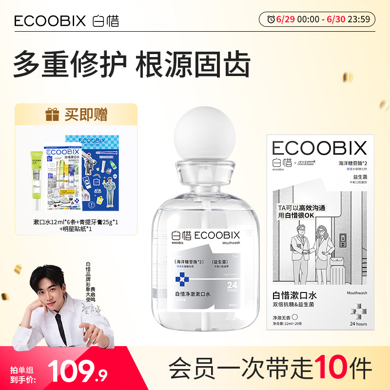 白惜漱口水便携式漱口水孕妇可用无酒精预防异味持久留香