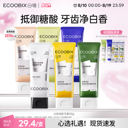 白惜牙膏香氛含氟清新口气去黄去口臭氨基酸成人牙龈护理正品热销