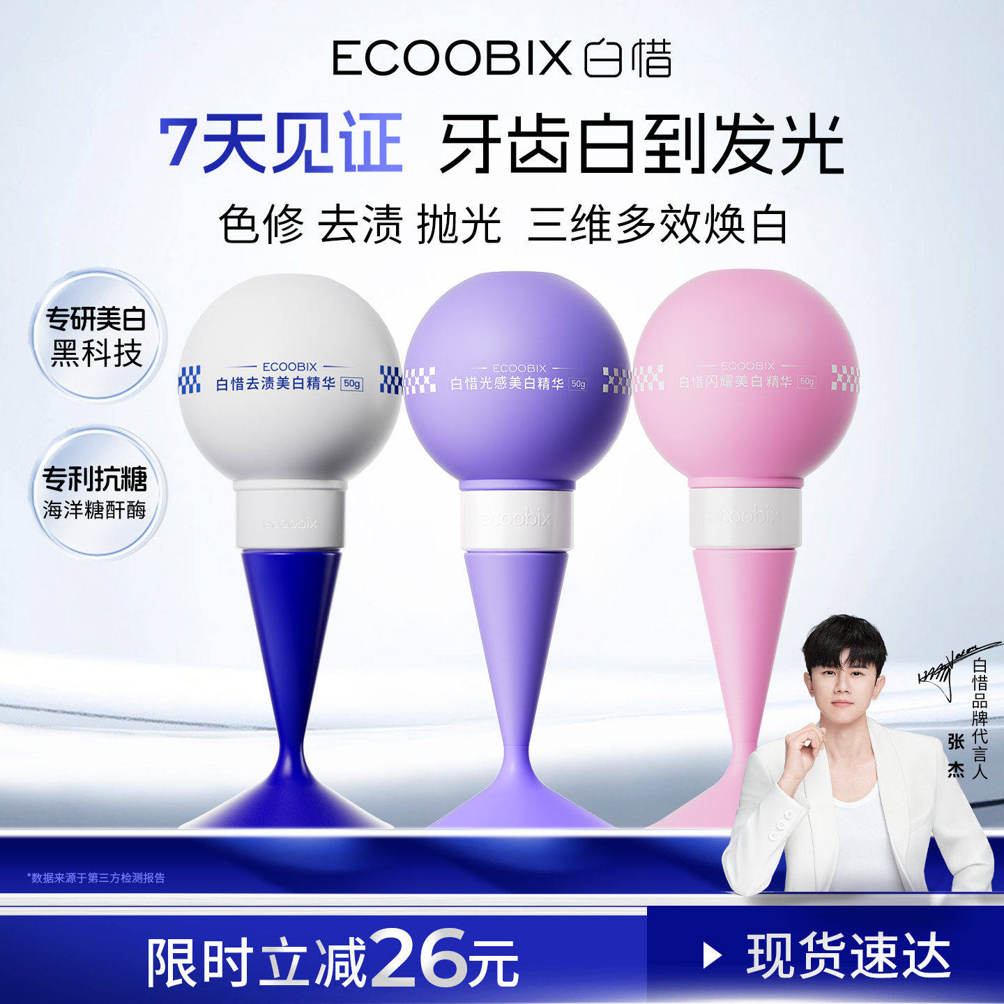 白惜光感美白精华去黄牙膏清新口气亮白去渍精华美白牙膏组合装,洗护清洁剂/卫生巾/纸/香薰,牙膏,淘宝优惠券,粉丝福利购,淘宝优惠卷