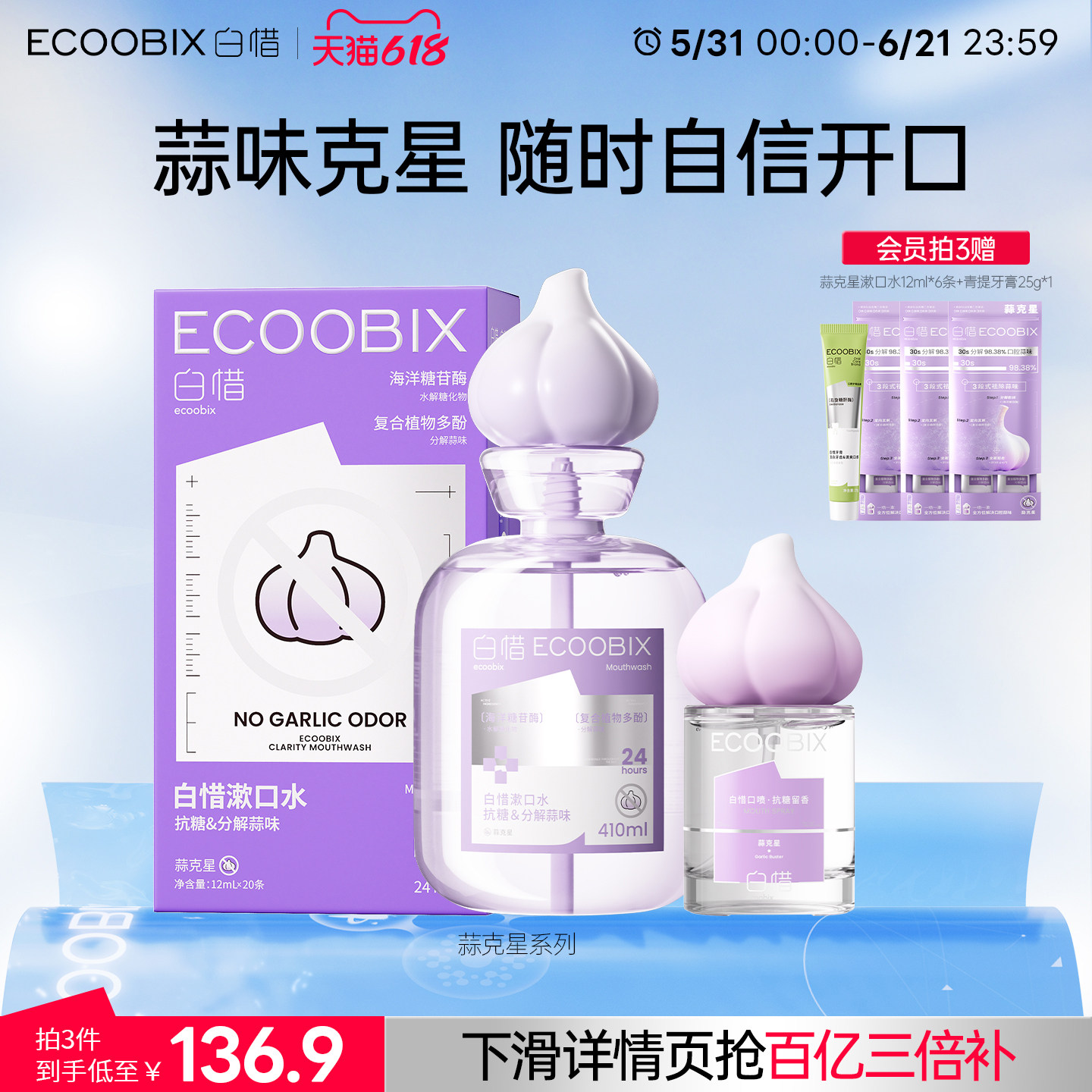 【蒜克星】白惜漱口水便携式留香去蒜味清新口气杀菌除口臭簌口水