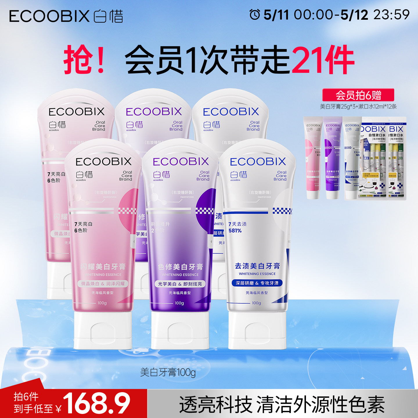 白惜色修闪耀美白牙膏正品去黄清新口气亮白去渍含氟成人男士专用