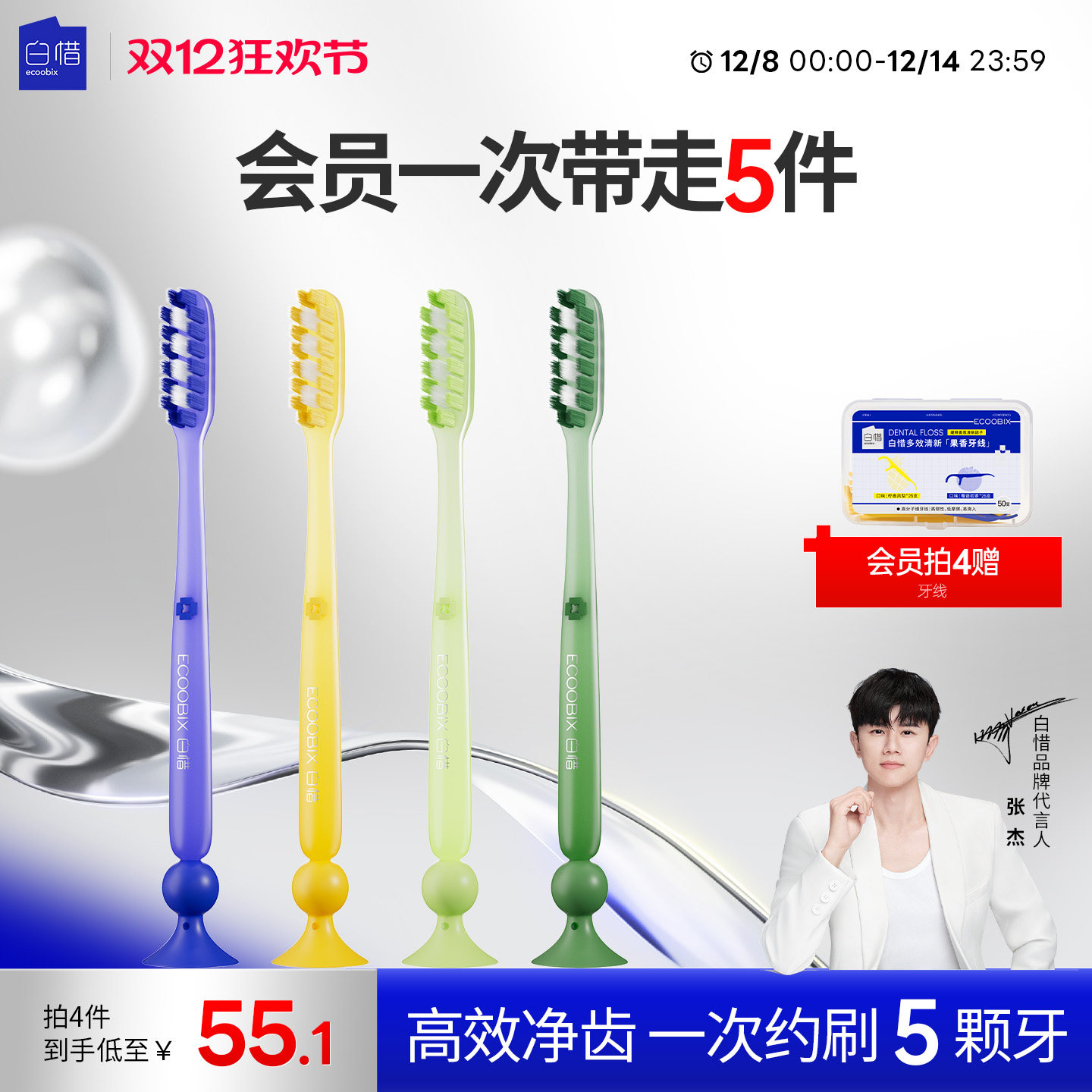 【张杰同款】白惜长头牙刷加长刷头软毛牙刷防滑柄底部吸盘家庭装