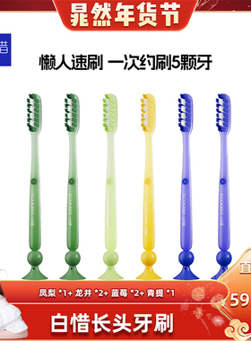 【晁然推荐】白惜长头牙刷宽头细软毛加长巴氏竖刷底部吸盘DB
