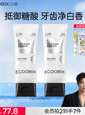 【何与同款】白惜山茶花系列牙膏氨基酸持久留香清新口气