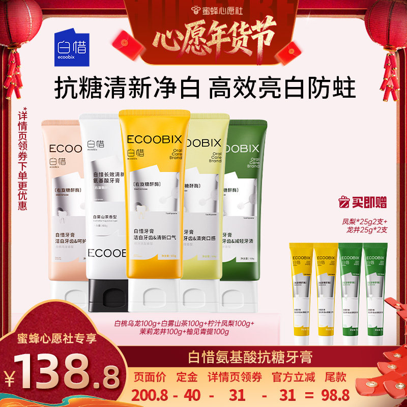 【26号0点付尾款！】白惜锁白抗糖牙膏牙齿清新口气100gDB,洗护清洁剂/卫生巾/纸/香薰,牙膏,淘宝优惠券,粉丝福利购,淘宝优惠卷