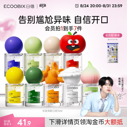 白惜口喷口气清新接吻神器