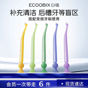 白惜牙槽刷深度清洁智齿窝沟软毛尖头正畸专用牙窝刷