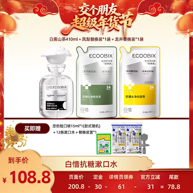【交个朋友付定金 26日0点付尾款】白惜抗糖漱口水便携装DB,洗护清洁剂/卫生巾/纸/香薰,漱口水,淘宝优惠券,粉丝福利购,淘宝优惠卷
