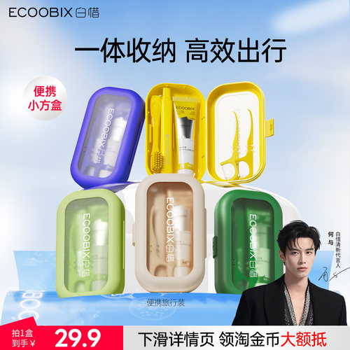 白惜牙膏牙刷二合一小支旅行装便携式出差旅游必备含氟护理套装