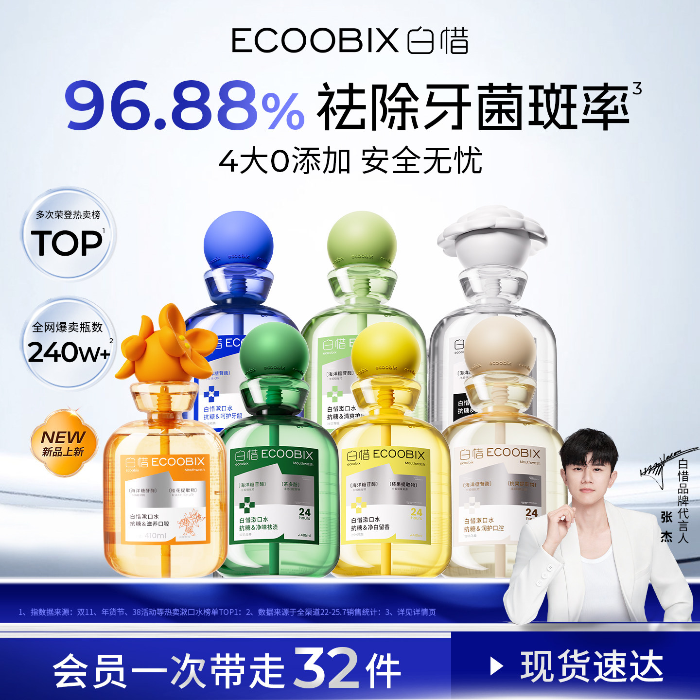 【张杰同款】白惜抗糖瓶装漱口水净白留香抑菌清新口气持久防蛀