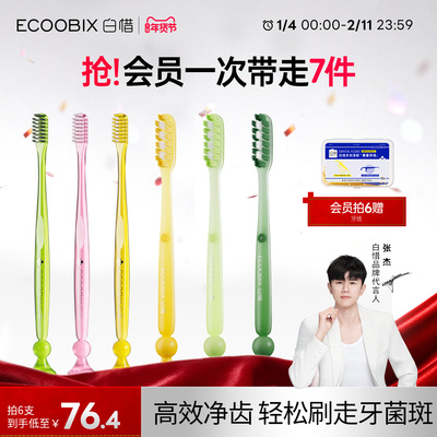 白惜软毛牙刷成人净齿清洁长头小头套组防滑柄底部吸盘家庭6支装