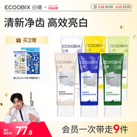 白惜香氛牙膏氨基酸牙膏清新口氣