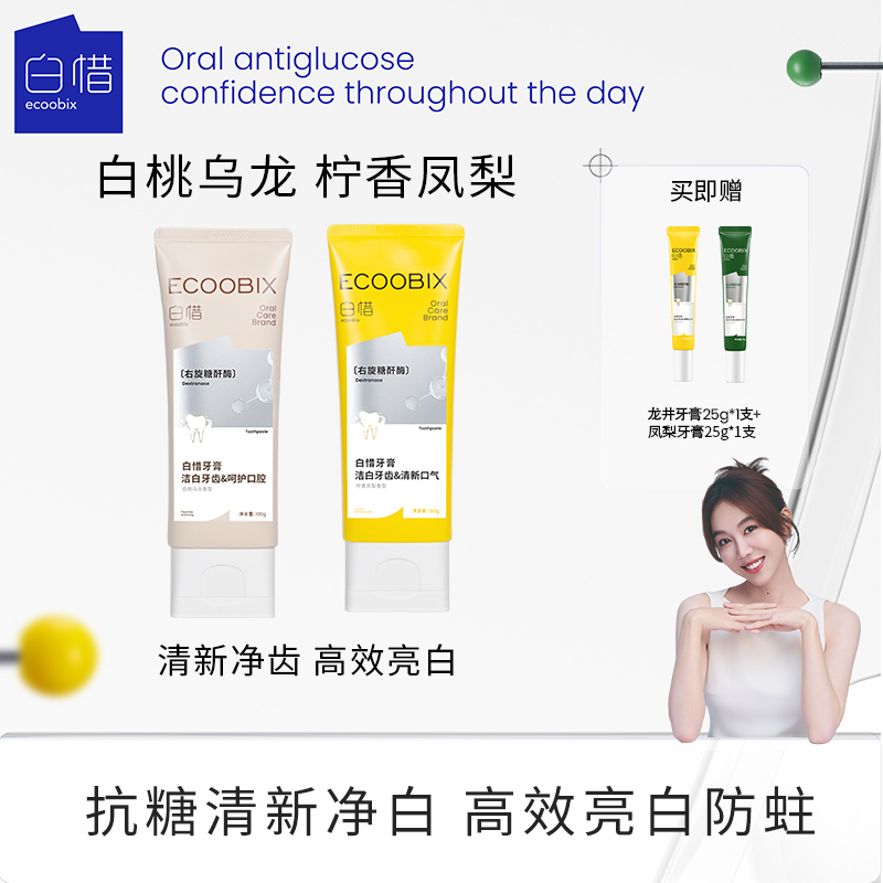 【海淘帮主推荐】白惜锁白抗糖牙膏护龈舒敏牙齿清新口气100g