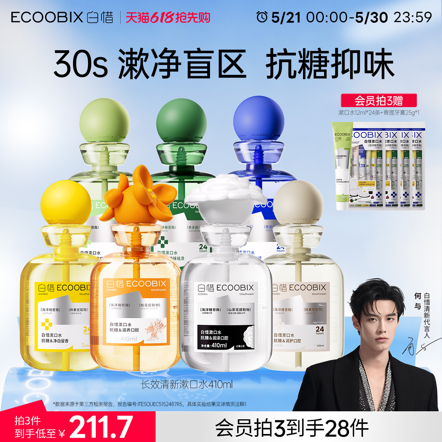 白惜漱口水果味果香组合持久留香护龈抑菌清新口气瓶装漱口水