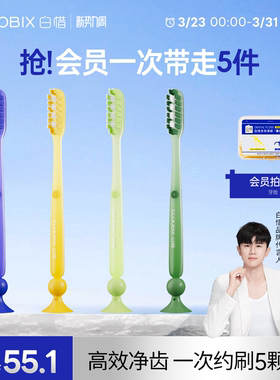 【张杰同款】白惜长头牙刷加长刷头软毛牙刷防滑柄底部吸盘家庭装