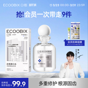 白惜漱口水便携式漱口水可用无酒精预防异味持久留香