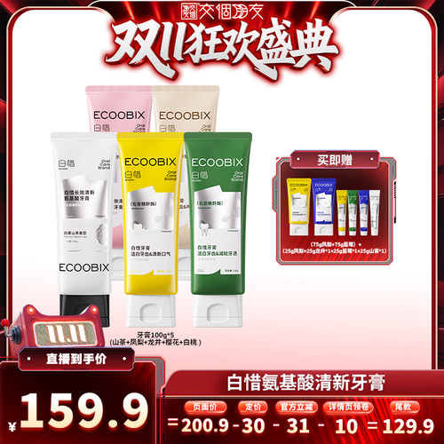 【交个朋友】白惜氨基酸牙膏含氟去渍100gDB