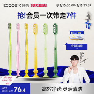 白惜软毛牙刷成人净齿清洁长头小头套组防滑柄底部吸盘家庭6支装