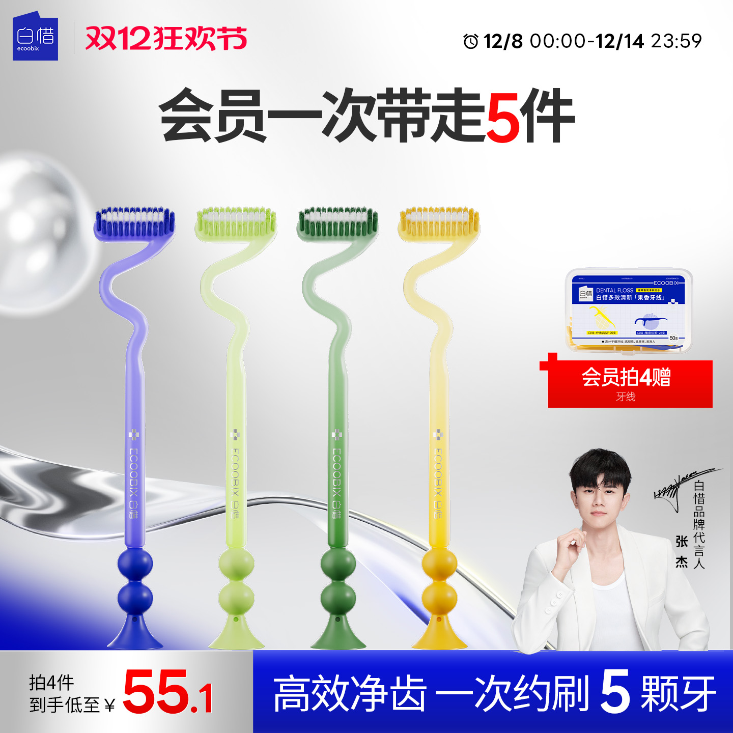 白惜Z字形长头牙刷组合异形弯头细软毛上下竖刷底部吸盘家庭装